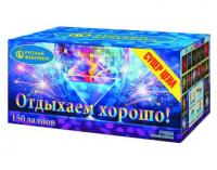 Отдыхаем хорошо! Фейерверк купить в Старице | starica.salutsklad.ru