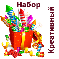 Креативный Набор пиротехники купить в Старице | starica.salutsklad.ru