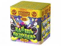 Даешь молодежь Батарея салютов купить в Старице | starica.salutsklad.ru