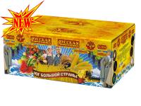 Юг Большой Страны Салют купить в Старице | starica.salutsklad.ru