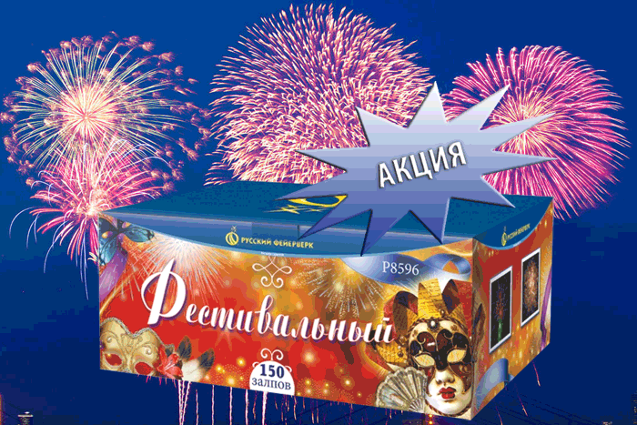 Фейерверки купить оптом специальное предложение - Старица | starica.salutsklad.ru