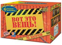 Вот это вещь! Салют купить в Старице | starica.salutsklad.ru