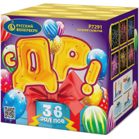 С ДР! Салют купить в Старице | starica.salutsklad.ru