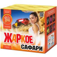 Жаркое сафари Салют купить в Старице | starica.salutsklad.ru