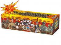 Служу Отечеству Салют купить в Старице | starica.salutsklad.ru