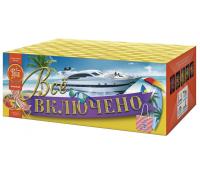Всё включено Батарея салютов купить в Старице | starica.salutsklad.ru