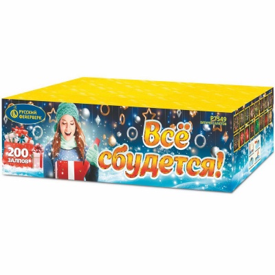 Все сбудется Фейерверк купить в Старице | starica.salutsklad.ru