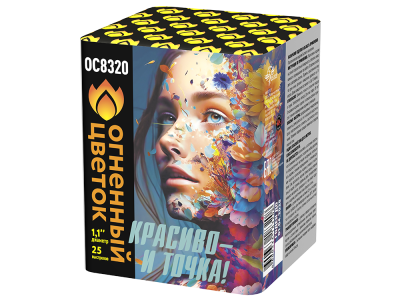 Красиво - и точка Батарея салютов купить в Старице | starica.salutsklad.ru