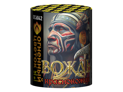 Вождь краснокожих Фейерверк купить в Старице | starica.salutsklad.ru