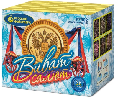 Виват, салют! Салют купить в Старице | starica.salutsklad.ru