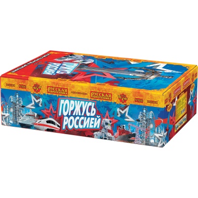 Горжусь Россией! Фейерверк купить в Старице | starica.salutsklad.ru