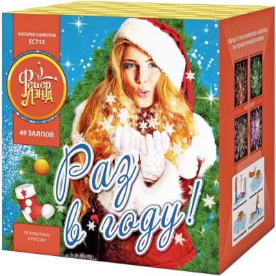 Раз в году! Батарея салютов купить в Старице | starica.salutsklad.ru