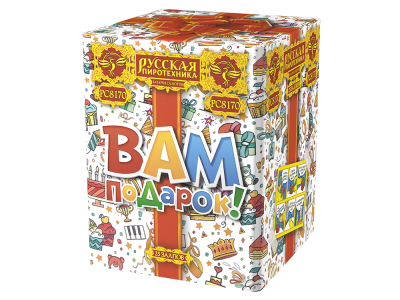 Вам подарок! Фейерверк купить в Старице | starica.salutsklad.ru