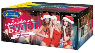 Продолжение будет Батарея салютов купить в Старице | starica.salutsklad.ru