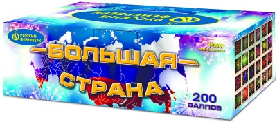 Большая страна Батарея салютов купить в Старице | starica.salutsklad.ru