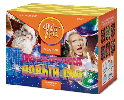 Дискотека Новый год Салют купить в Старице | starica.salutsklad.ru
