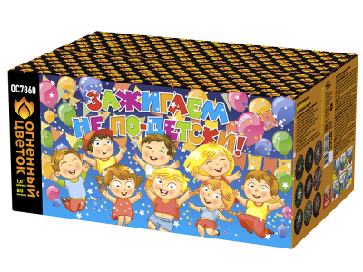 Зажигаем не по-детски! Батарея салютов купить в Старице | starica.salutsklad.ru