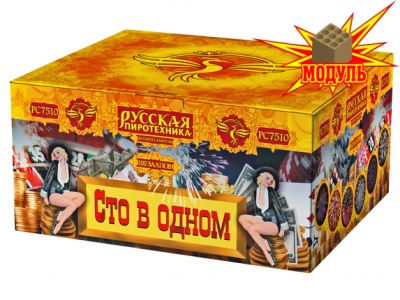 Сто в одном Салют купить в Старице | starica.salutsklad.ru