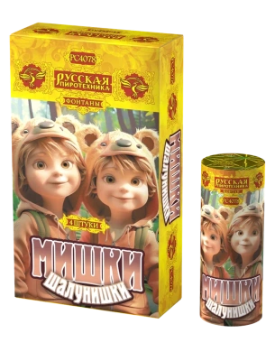 Мишки-шалунишки Пиротехнический фонтан купить в Старице | starica.salutsklad.ru